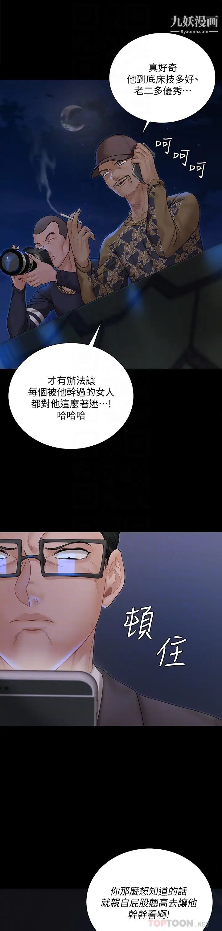 迎新小套房第168話-被公諸於世的惡魔們