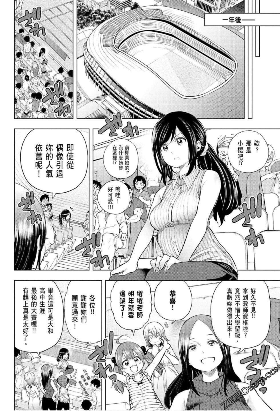为什么老师会在这里!?为什么老师会在这里!?_07卷