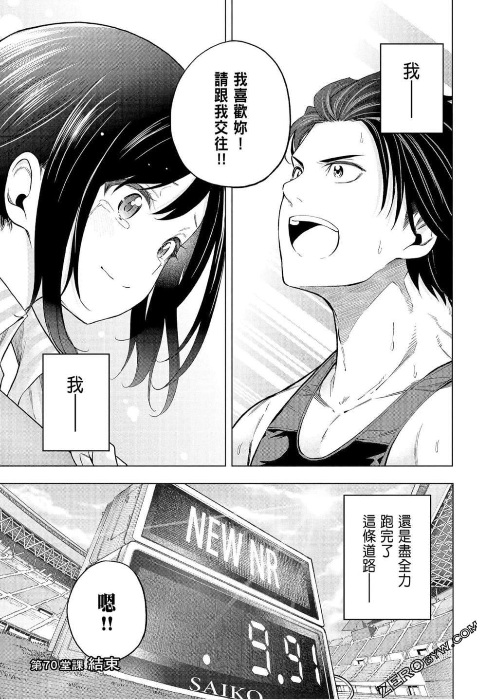 为什么老师会在这里!?为什么老师会在这里!?_07卷