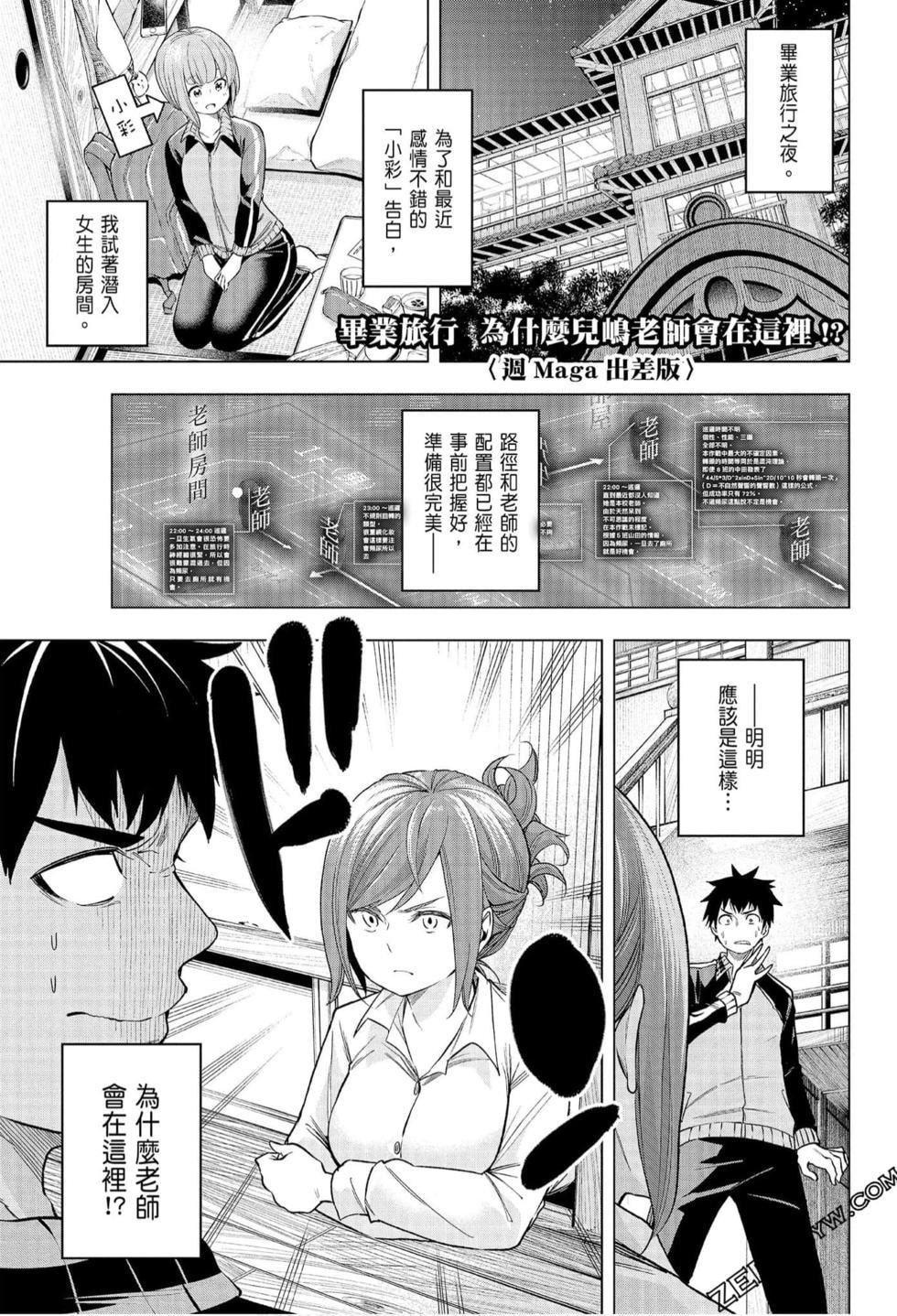 为什么老师会在这里！？为什么老师会在这里！？_07卷