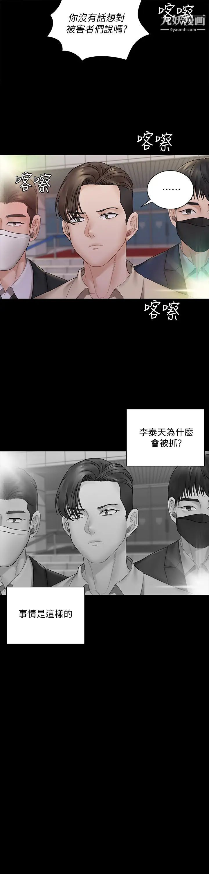 迎新小套房第168话-被公诸于世的恶魔们