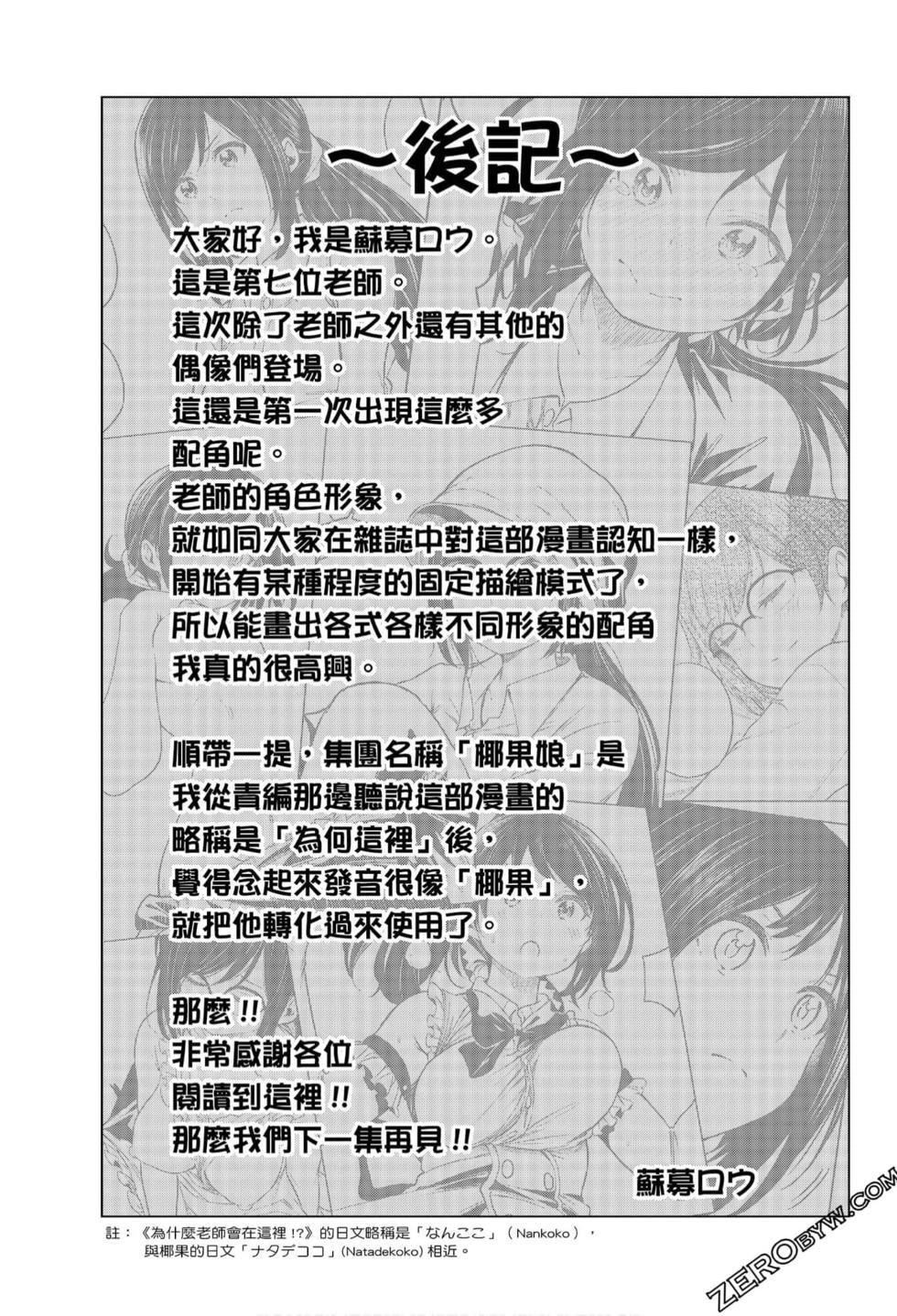 为什么老师会在这里!?为什么老师会在这里!?_07卷