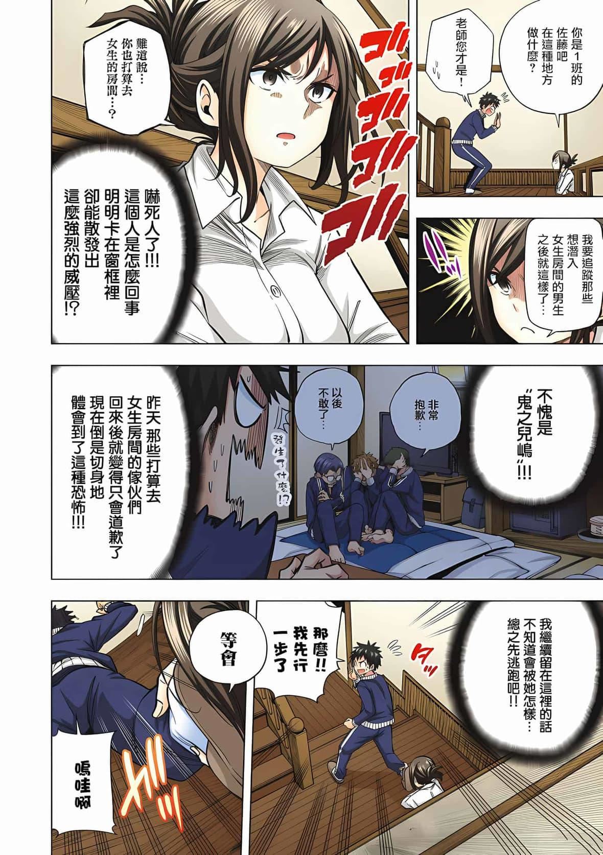 为什么老师会在这里！？为什么老师会在这里！？_07卷