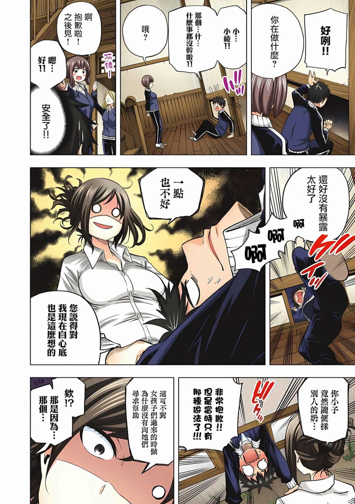 為什麼老師會在這裡！？為什麼老師會在這裡！？_07卷