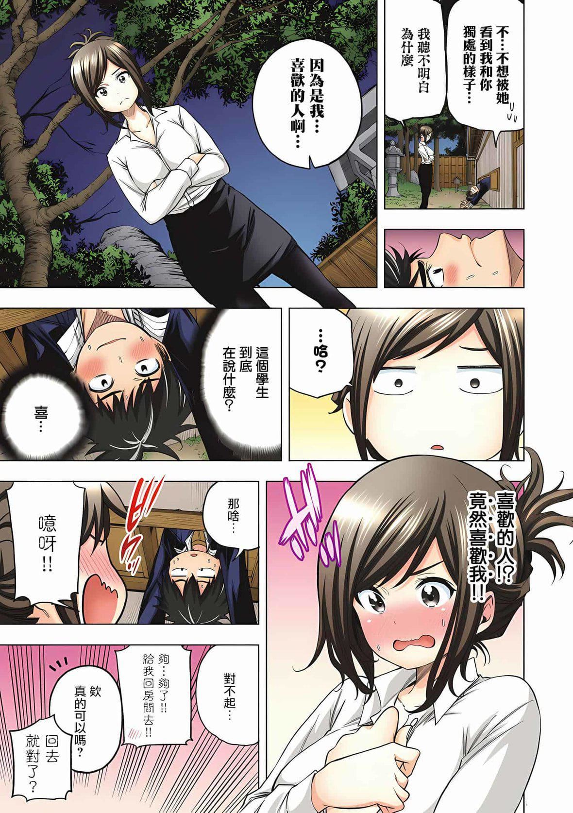 为什么老师会在这里！？为什么老师会在这里！？_07卷