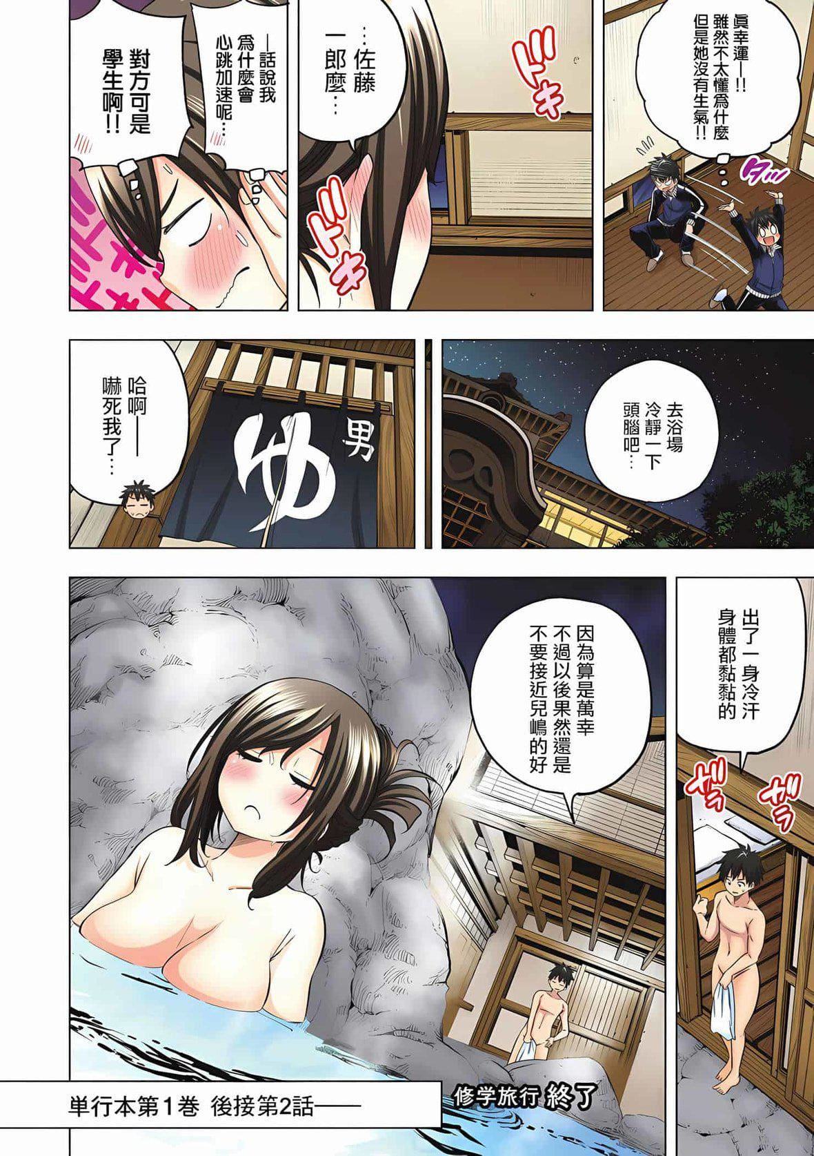 为什么老师会在这里！？为什么老师会在这里！？_07卷