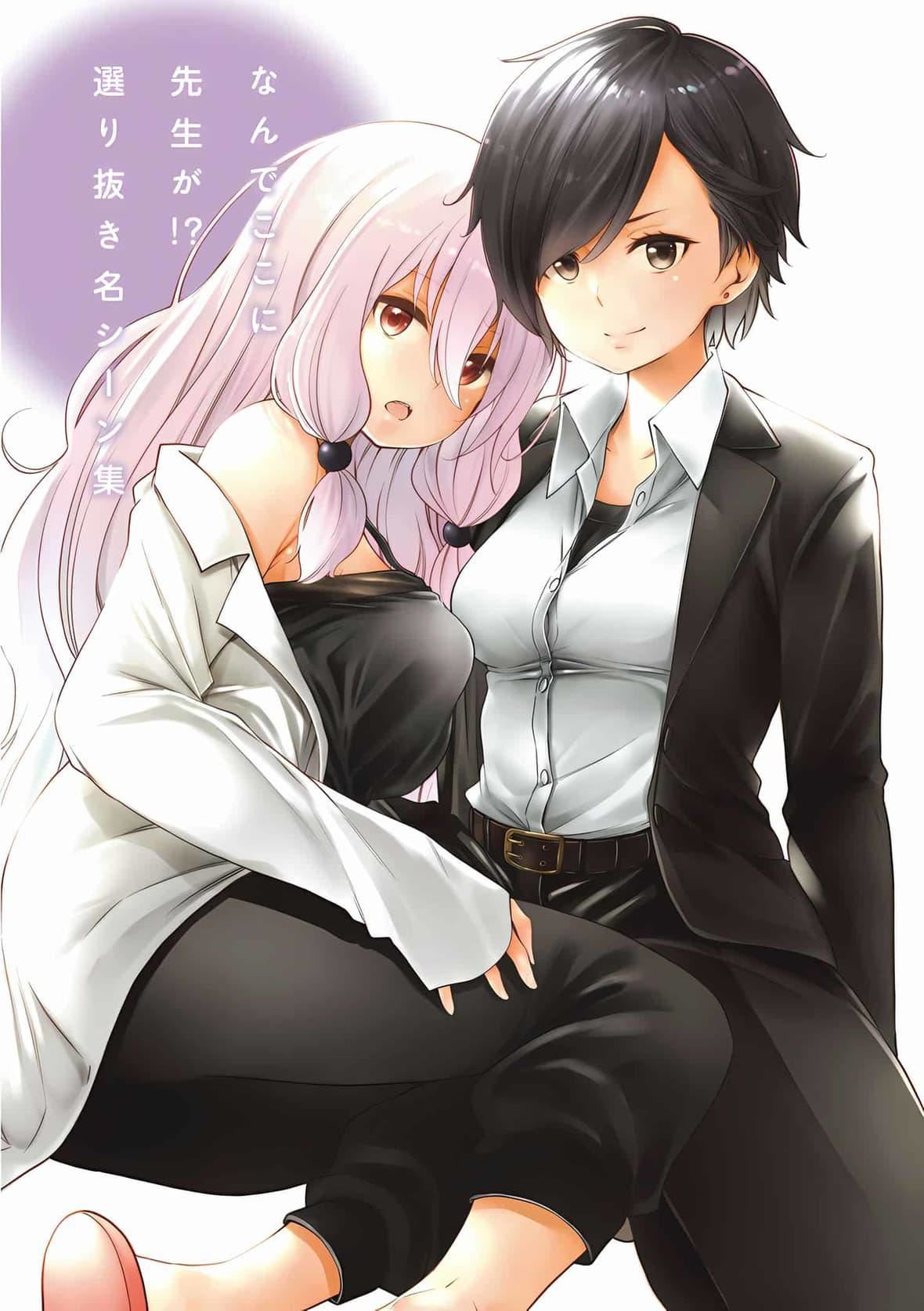 为什么老师会在这里！？为什么老师会在这里！？_07卷