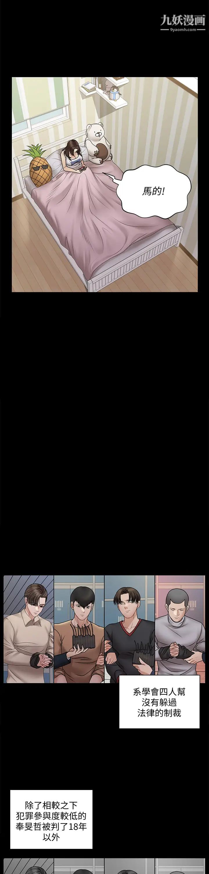 迎新小套房第168话-被公诸于世的恶魔们