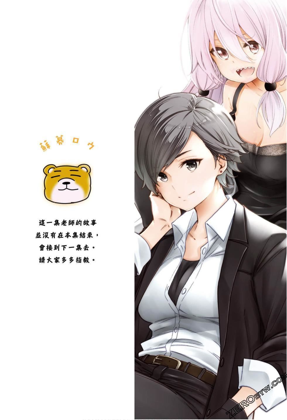 為什麼老師會在這裡！？為什麼老師會在這裡！？_08卷