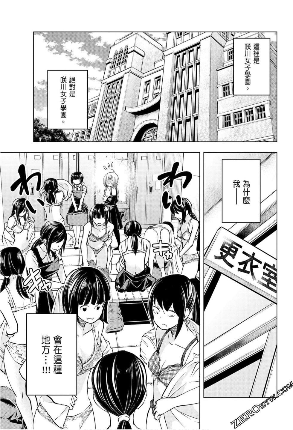 为什么老师会在这里!?为什么老师会在这里!?_08卷