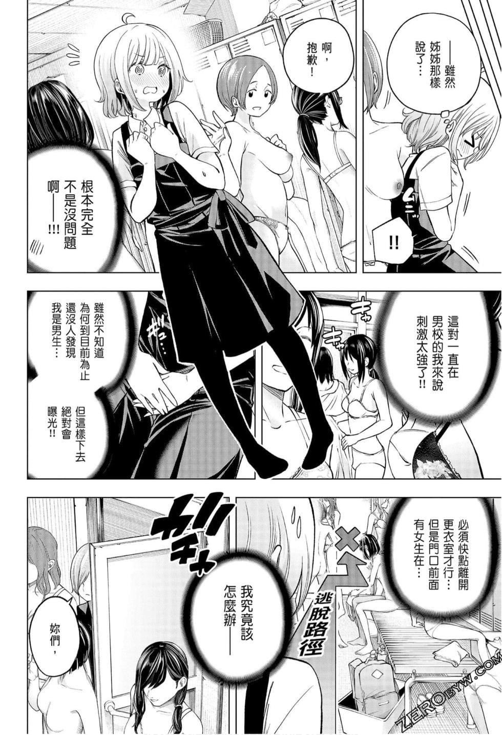 为什么老师会在这里！？为什么老师会在这里！？_08卷