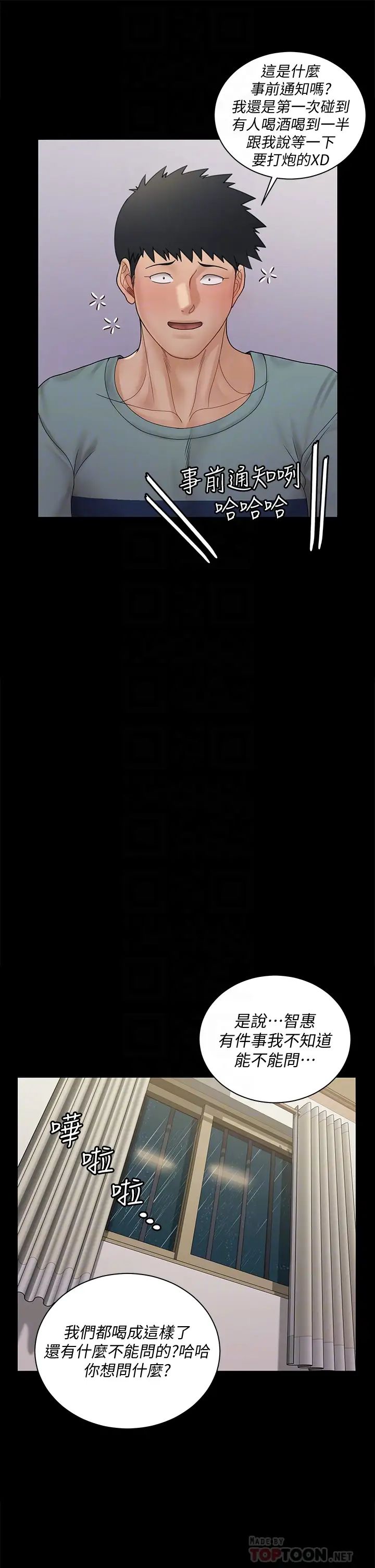 迎新小套房第169话-用身体安慰智惠的江霖