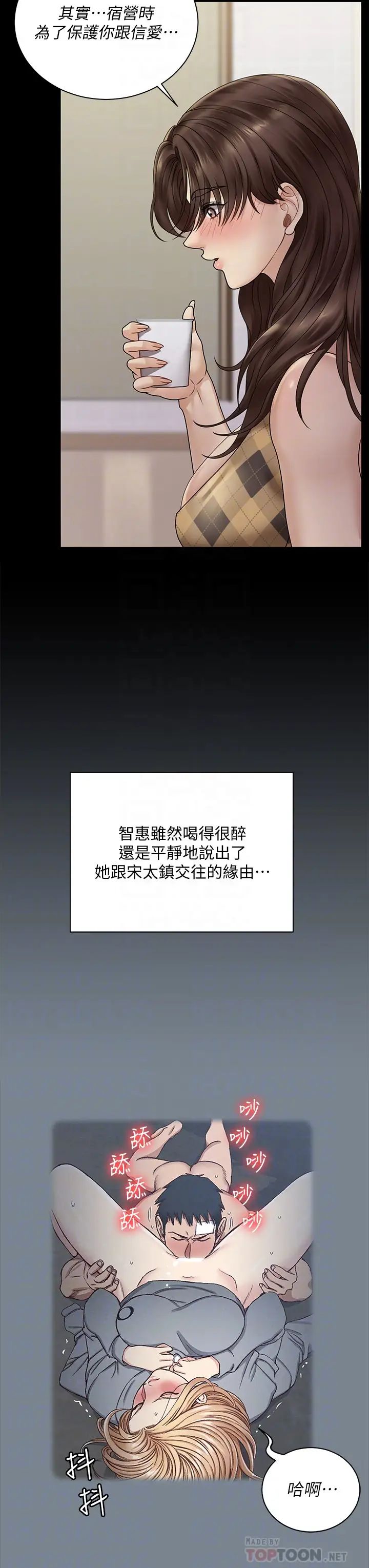 迎新小套房第169話-用身體安慰智惠的江霖