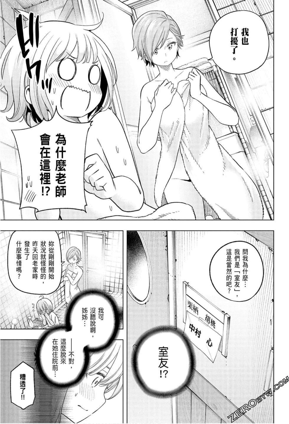 为什么老师会在这里!?为什么老师会在这里!?_08卷