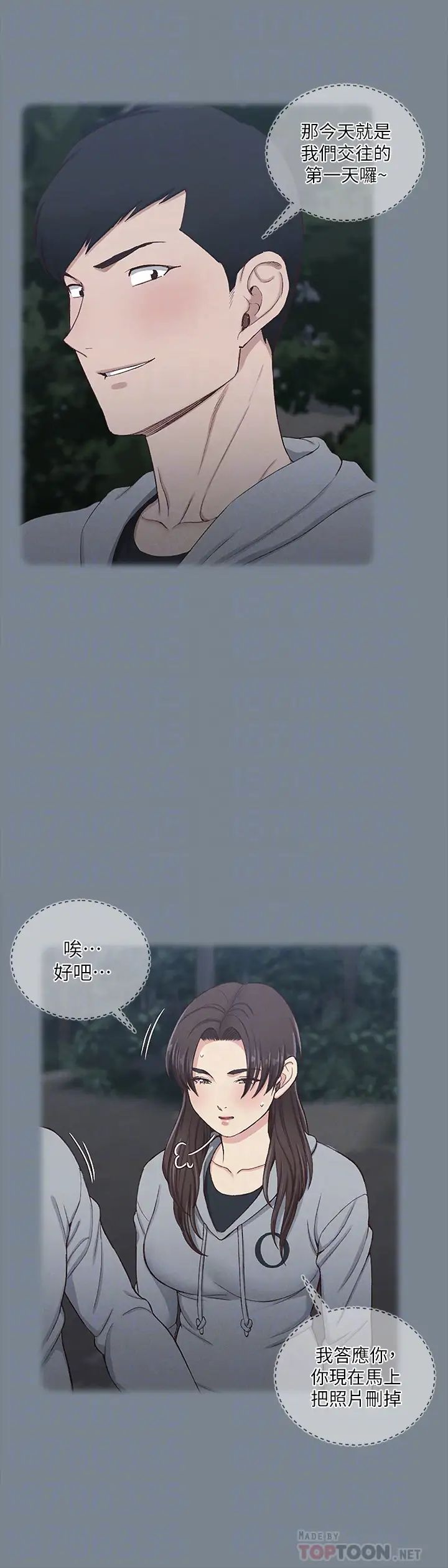 迎新小套房第169話-用身體安慰智惠的江霖