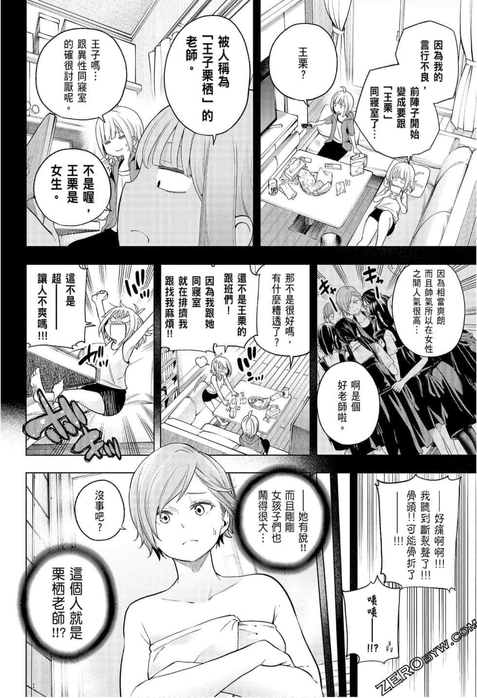 為什麼老師會在這裡！？為什麼老師會在這裡！？_08卷