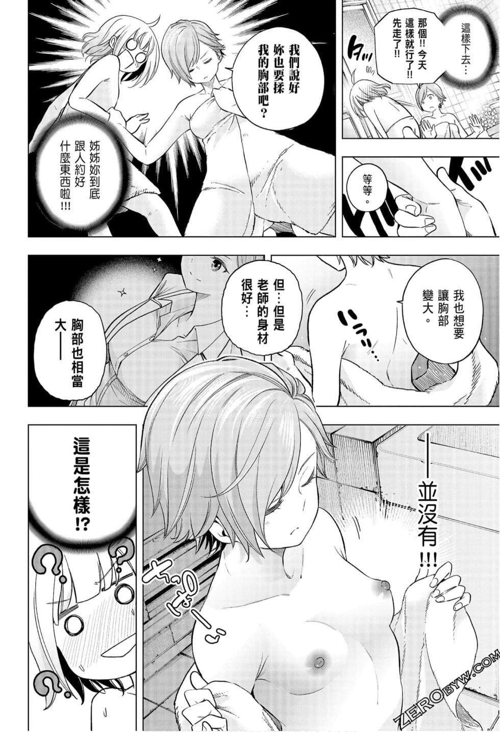 为什么老师会在这里！？为什么老师会在这里！？_08卷