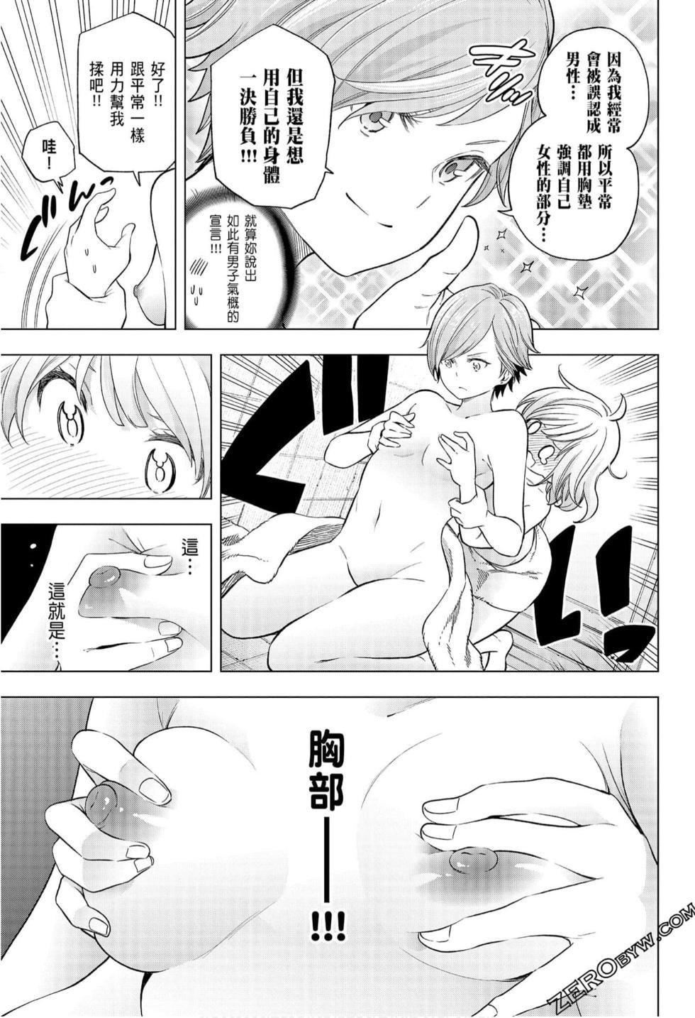 为什么老师会在这里!?为什么老师会在这里!?_08卷