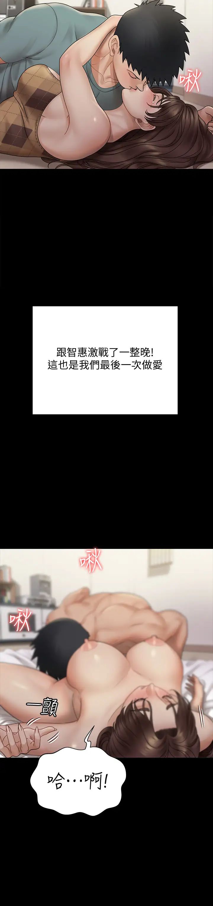 迎新小套房第169話-用身體安慰智惠的江霖