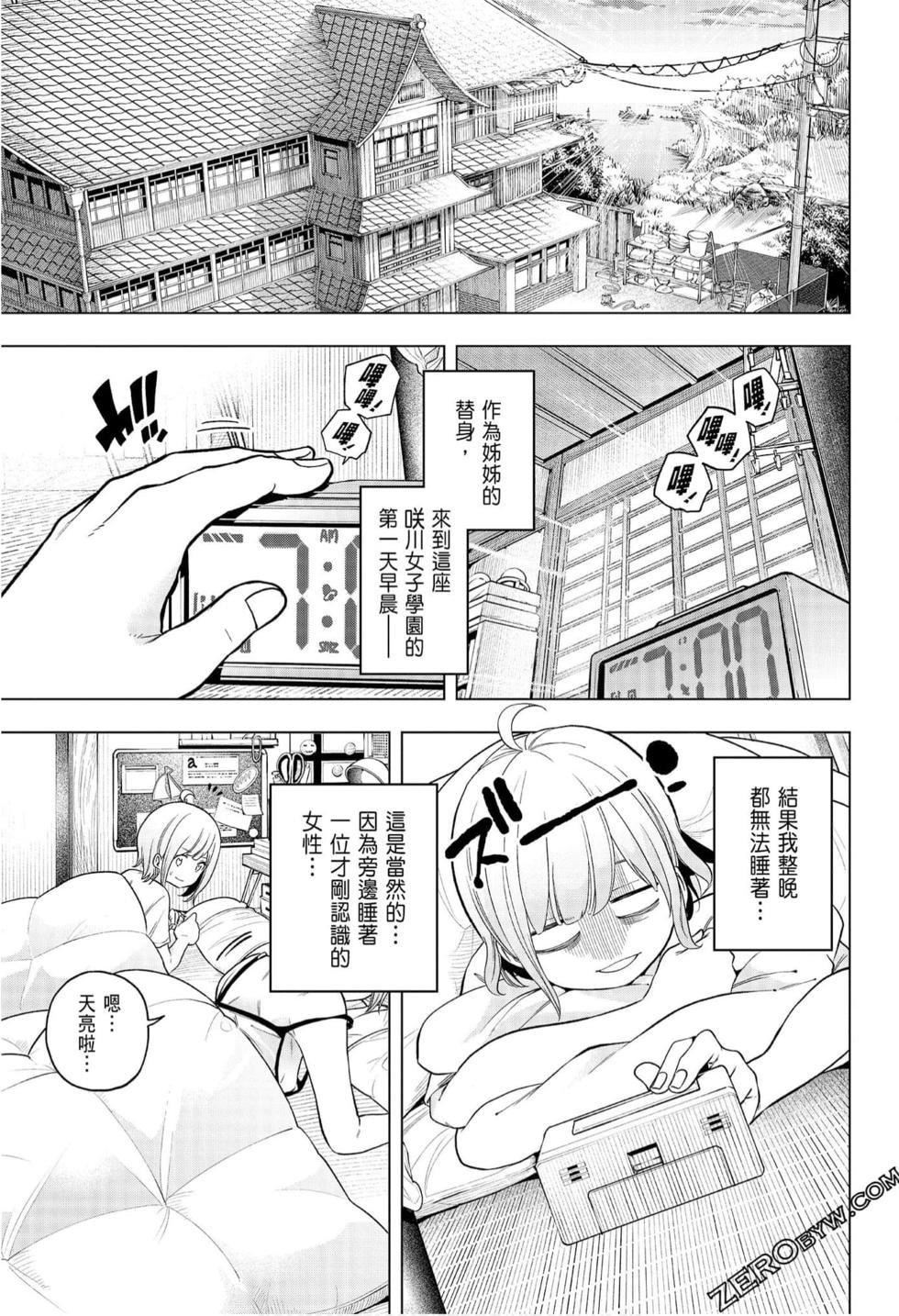 为什么老师会在这里!?为什么老师会在这里!?_08卷