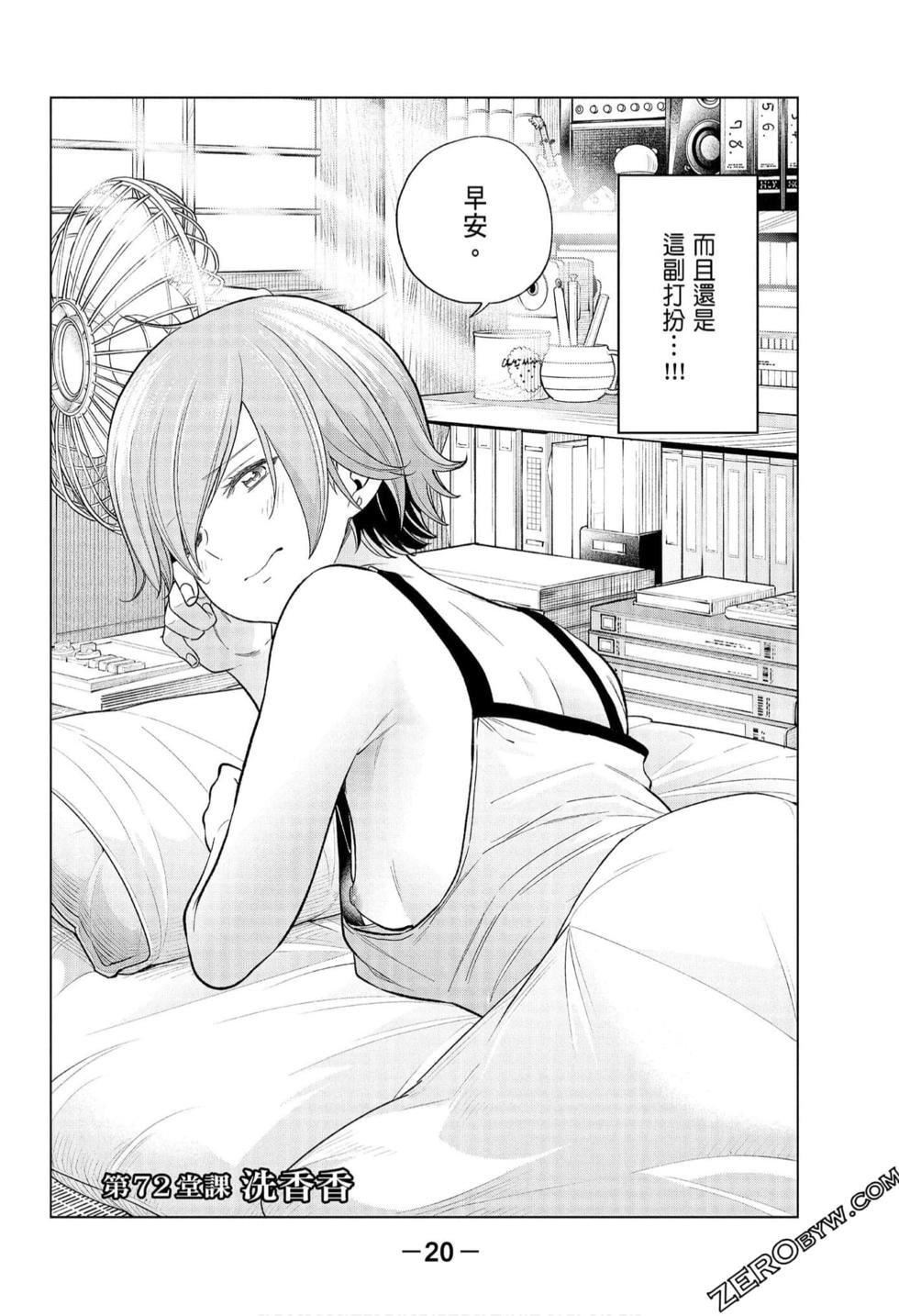 为什么老师会在这里！？为什么老师会在这里！？_08卷