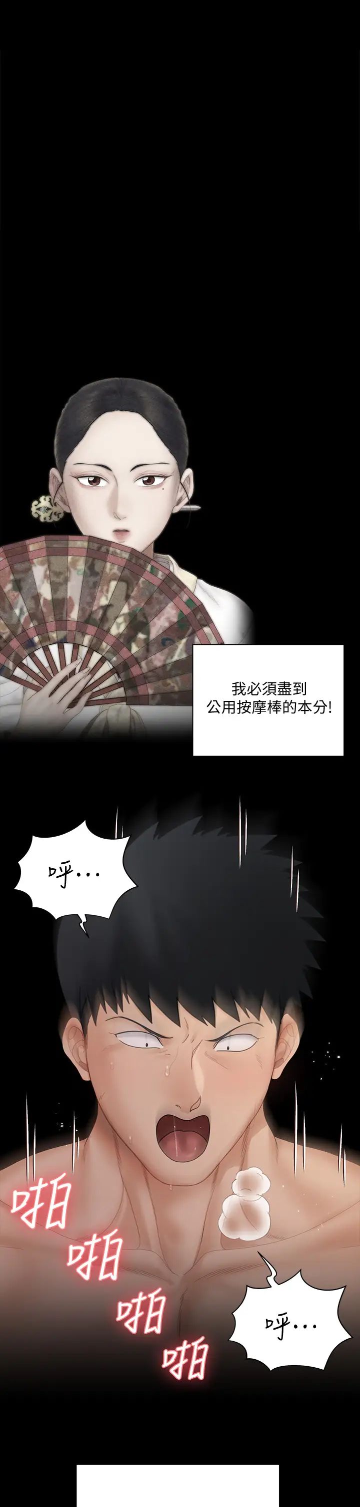 迎新小套房第169話-用身體安慰智惠的江霖