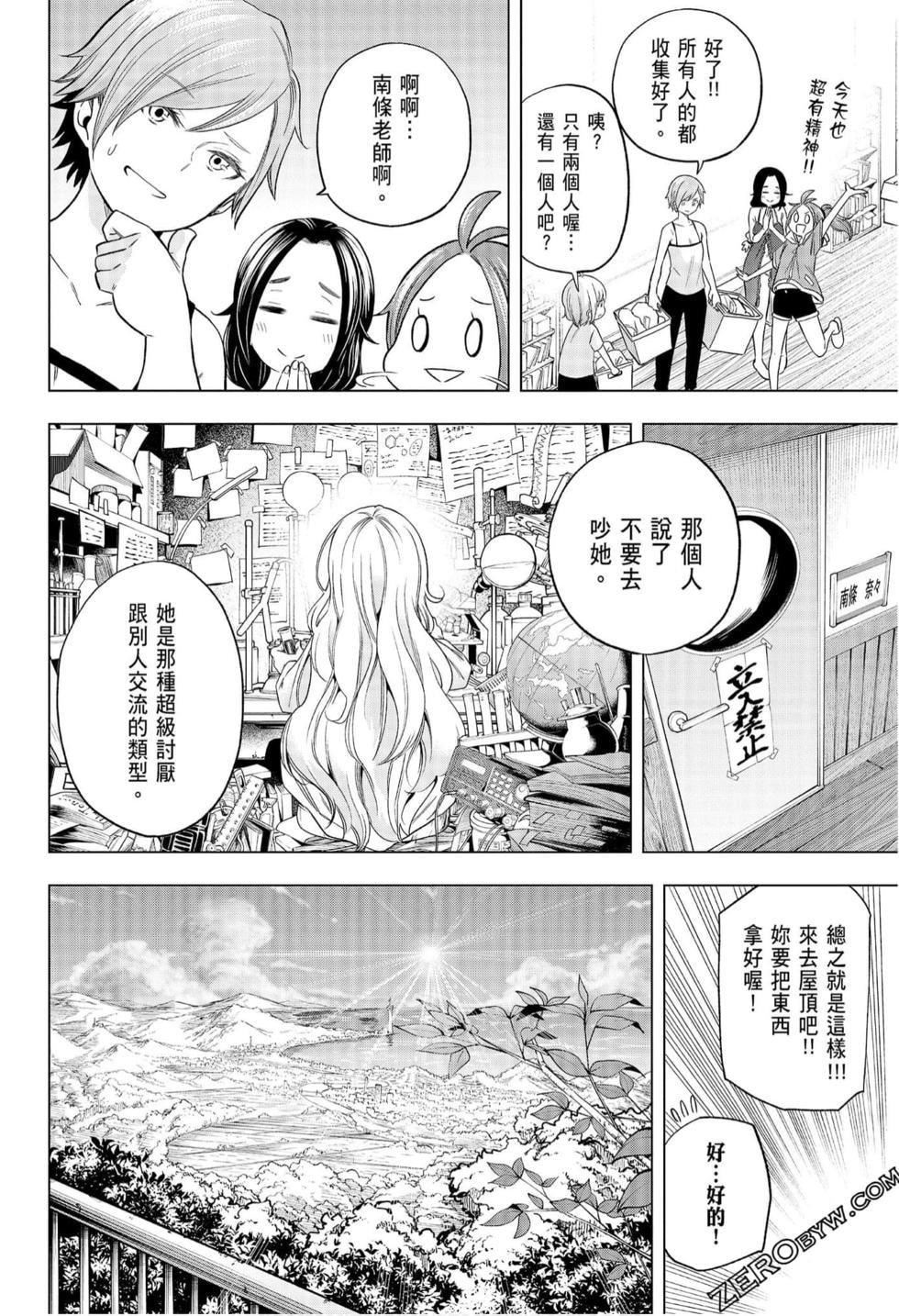 为什么老师会在这里！？为什么老师会在这里！？_08卷