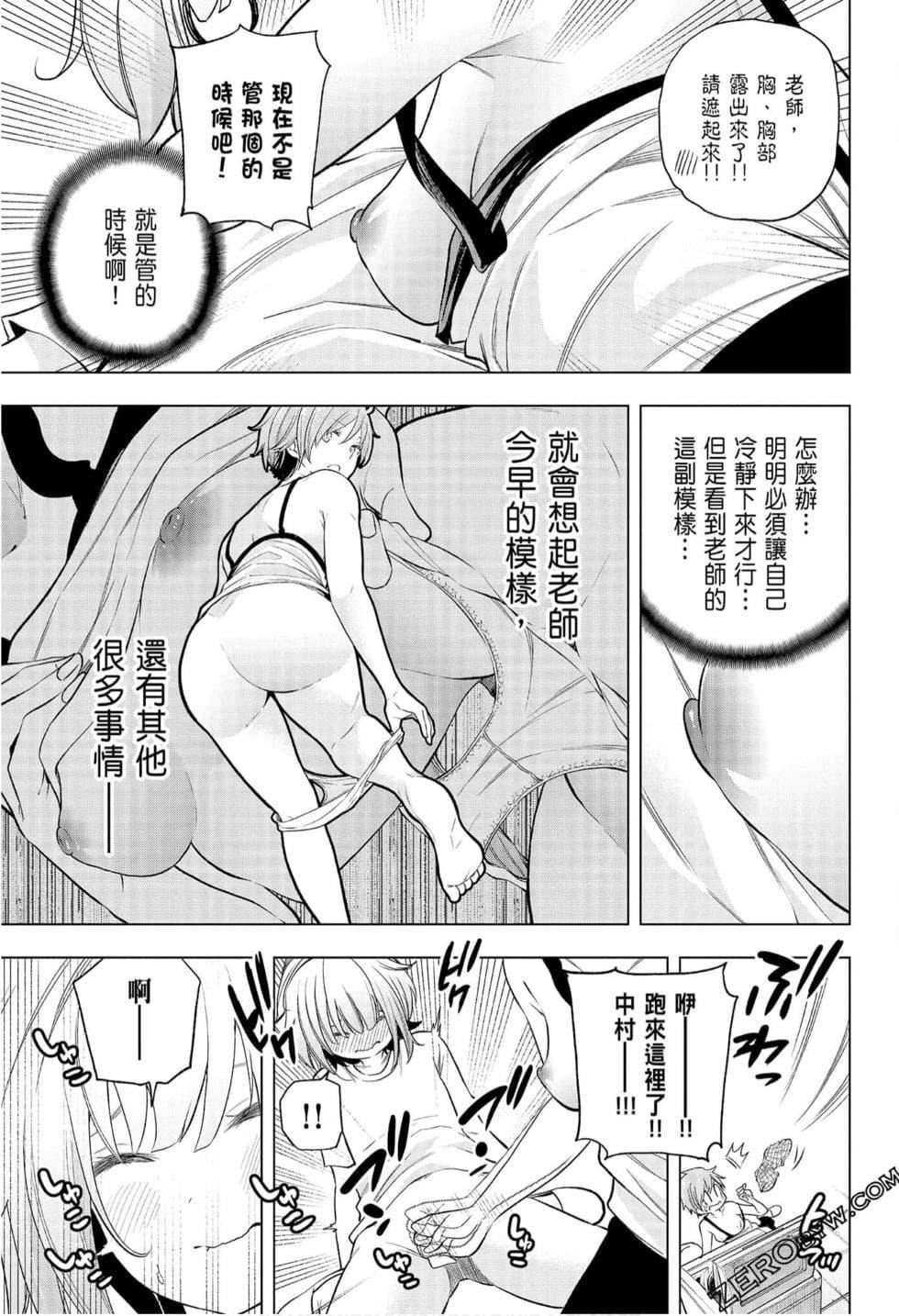 为什么老师会在这里!?为什么老师会在这里!?_08卷