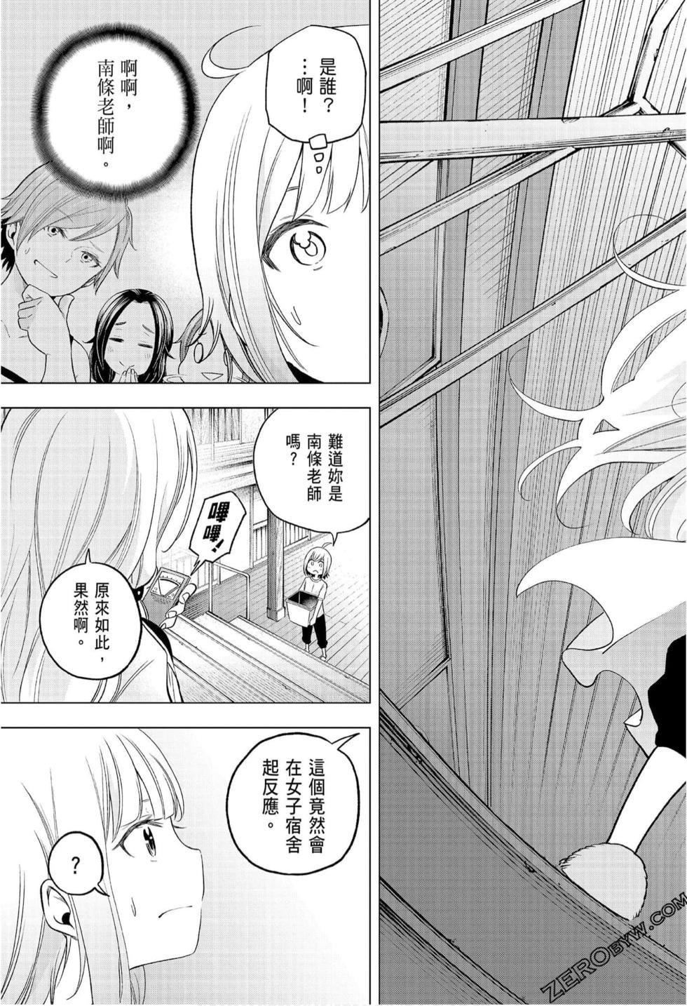 为什么老师会在这里！？为什么老师会在这里！？_08卷