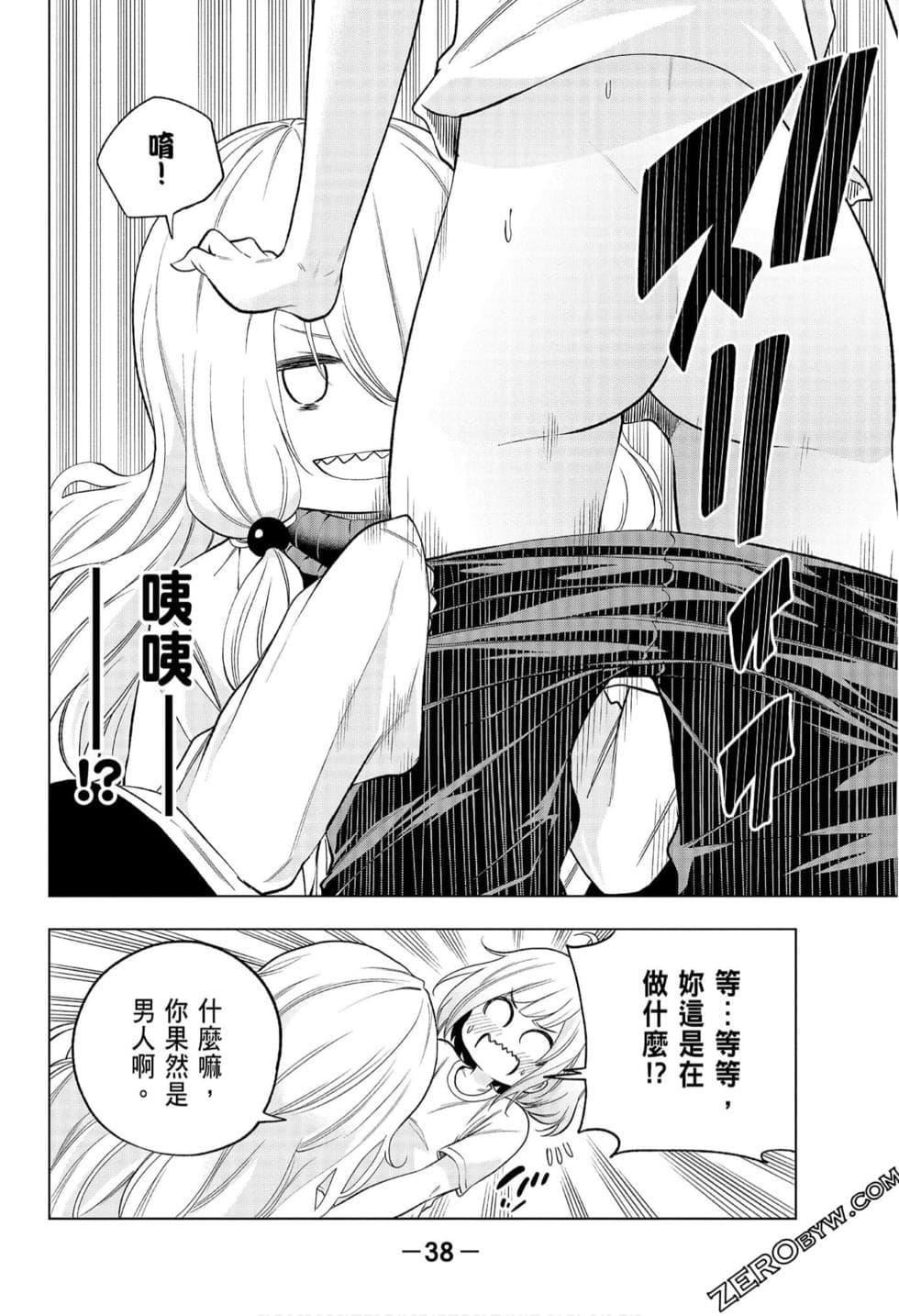 为什么老师会在这里!?为什么老师会在这里!?_08卷