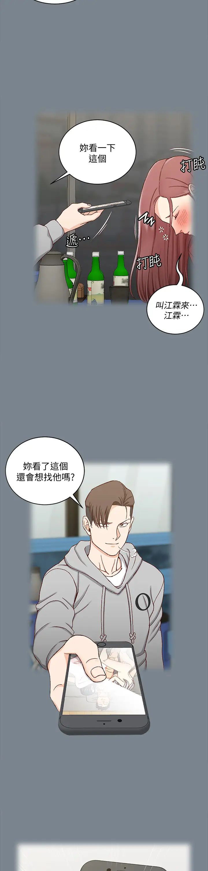 迎新小套房第169話-用身體安慰智惠的江霖