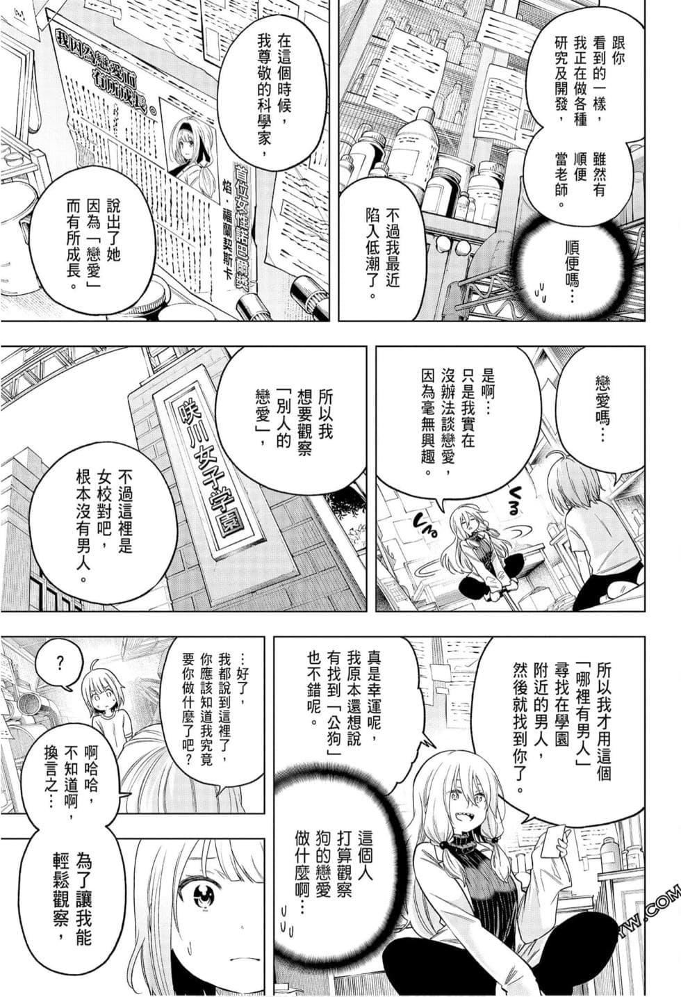 为什么老师会在这里!?为什么老师会在这里!?_08卷