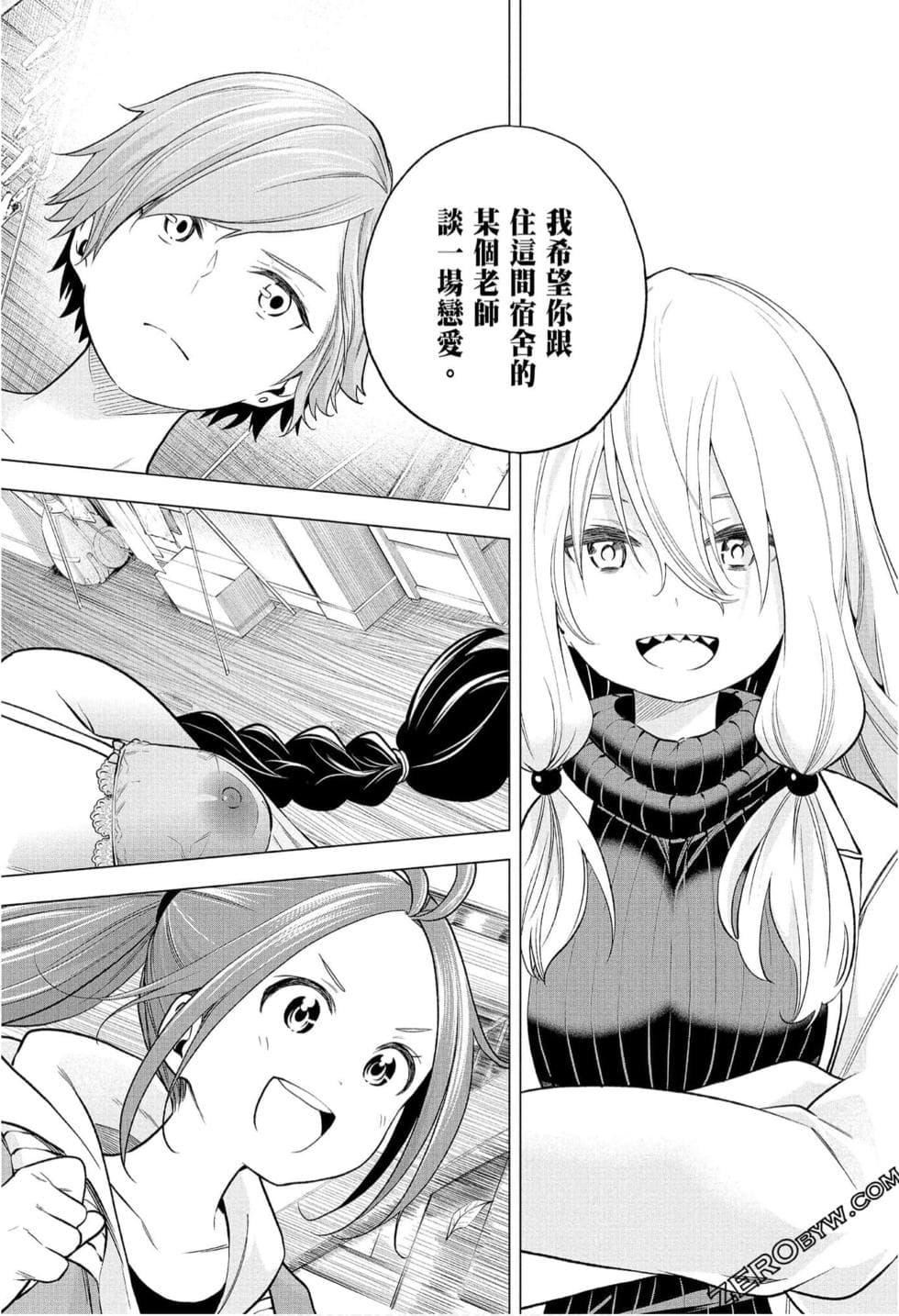 为什么老师会在这里！？为什么老师会在这里！？_08卷