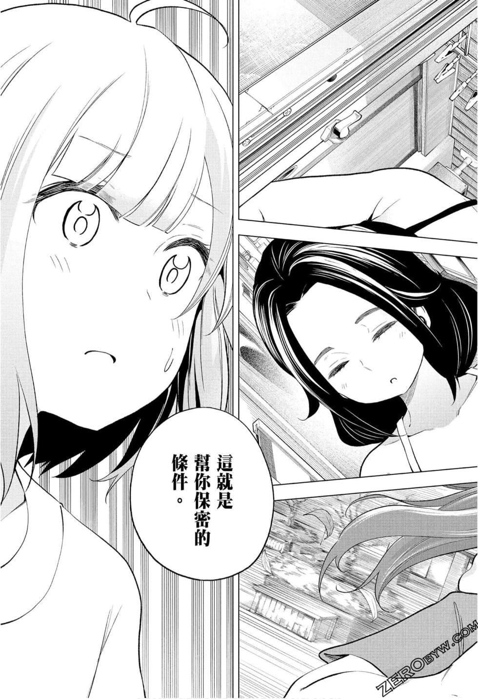 为什么老师会在这里!?为什么老师会在这里!?_08卷