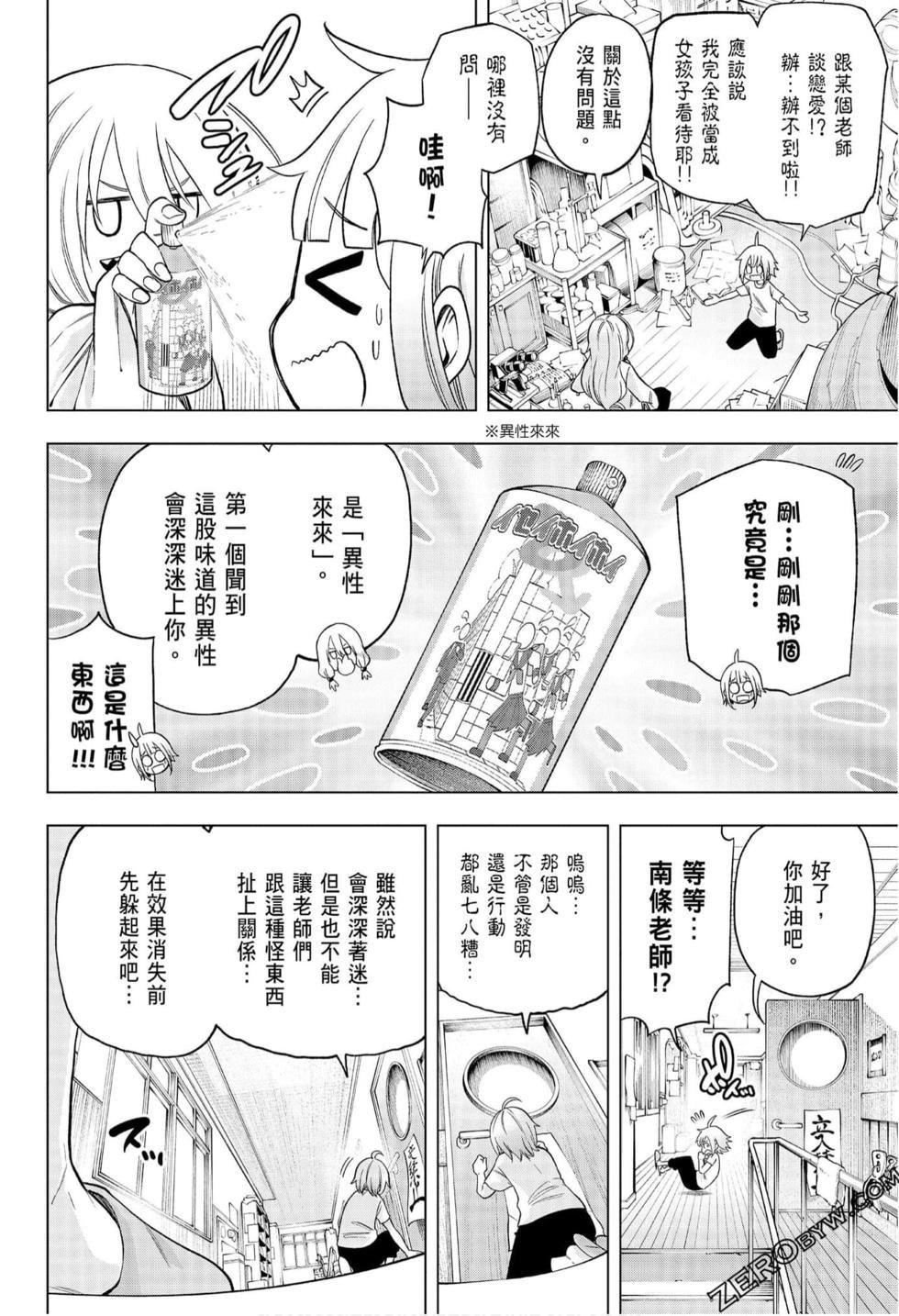 为什么老师会在这里!?为什么老师会在这里!?_08卷