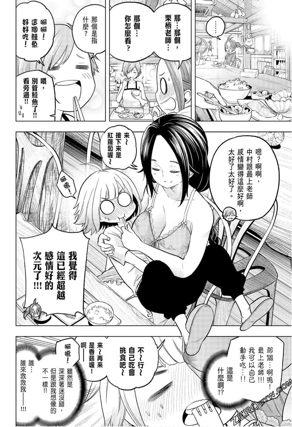 为什么老师会在这里！？为什么老师会在这里！？_08卷