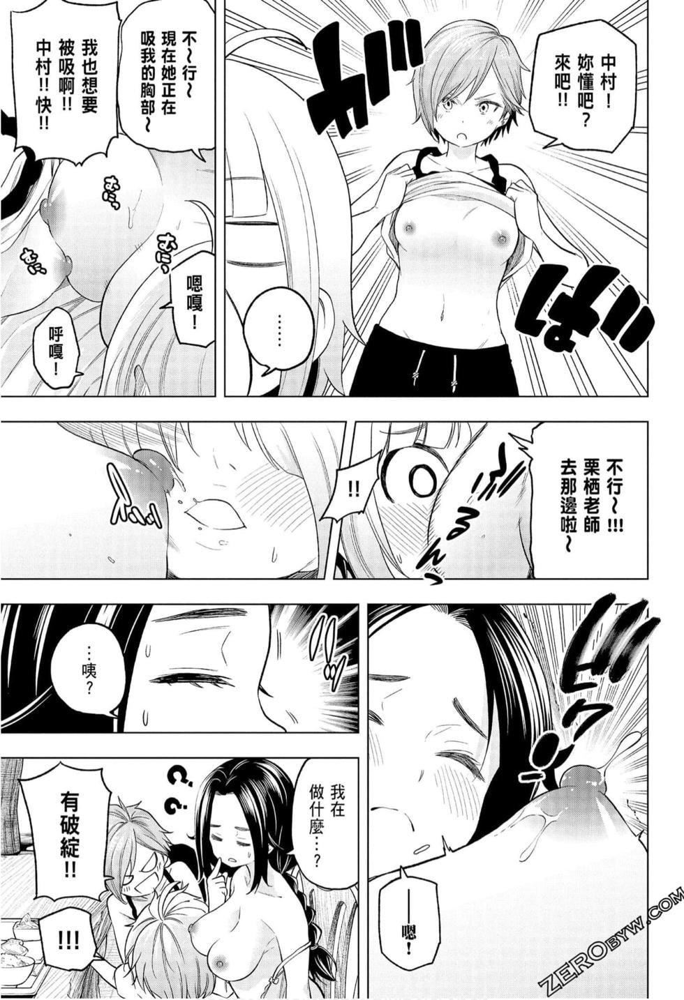 为什么老师会在这里!?为什么老师会在这里!?_08卷