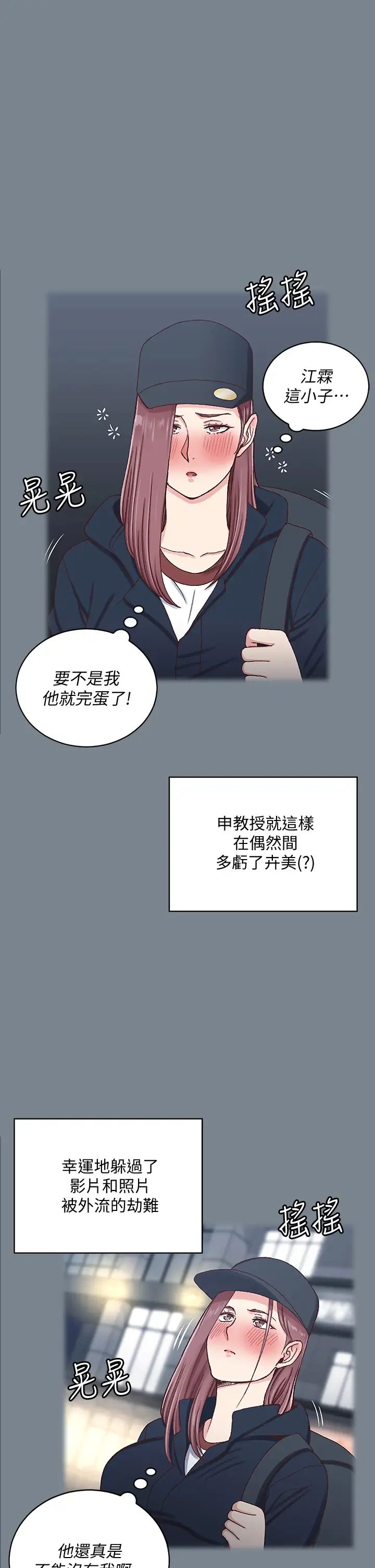 迎新小套房第169話-用身體安慰智惠的江霖
