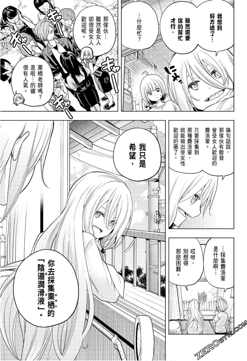 为什么老师会在这里！？为什么老师会在这里！？_08卷