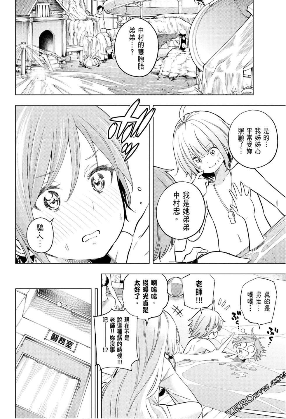 为什么老师会在这里！？为什么老师会在这里！？_08卷