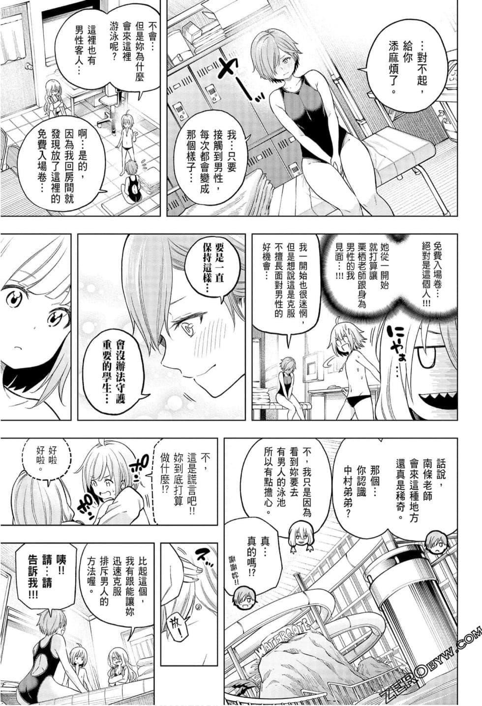 为什么老师会在这里！？为什么老师会在这里！？_08卷