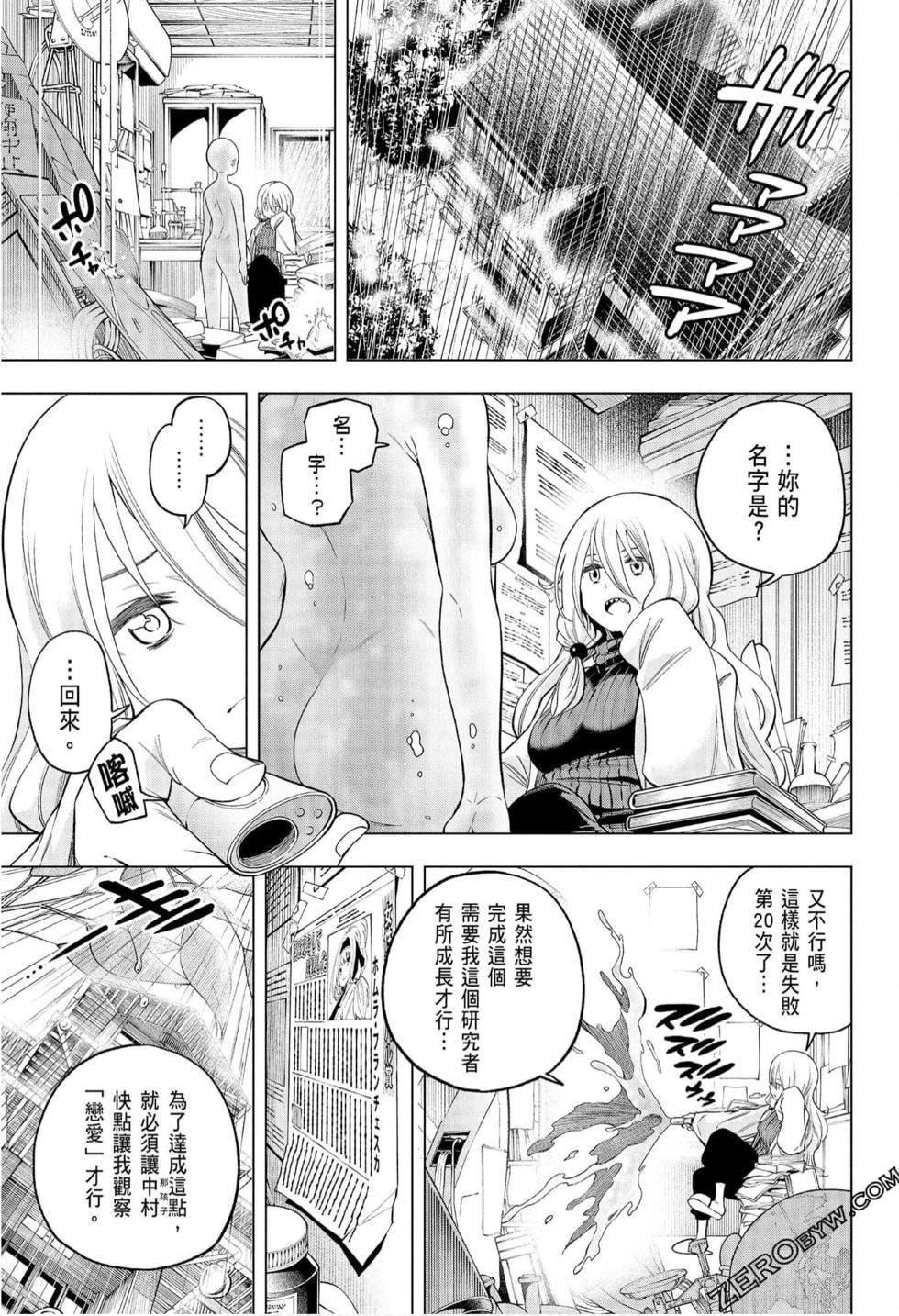 为什么老师会在这里！？为什么老师会在这里！？_08卷