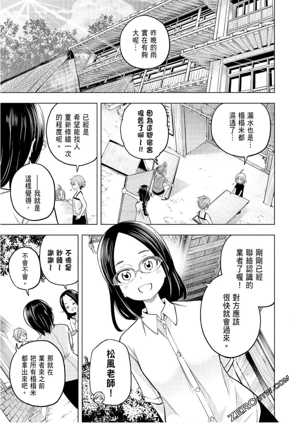 为什么老师会在这里！？为什么老师会在这里！？_08卷