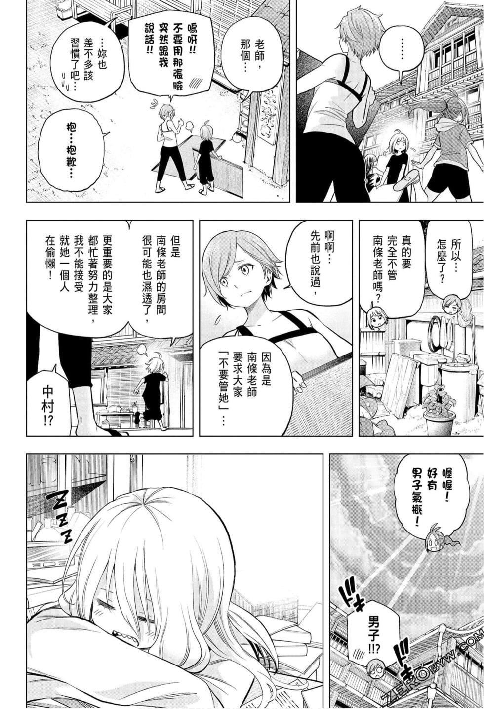 为什么老师会在这里！？为什么老师会在这里！？_08卷