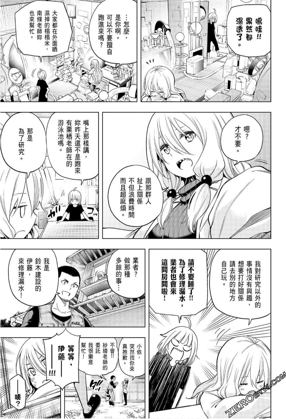 为什么老师会在这里！？为什么老师会在这里！？_08卷