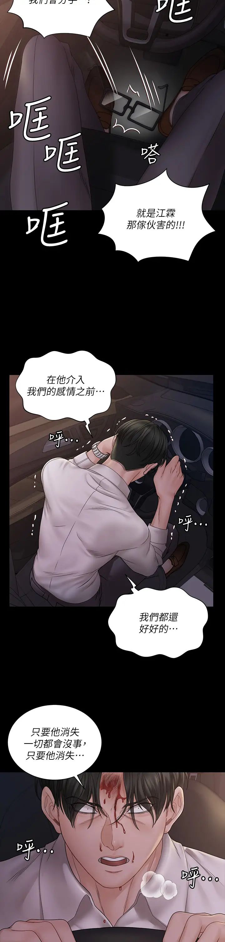 迎新小套房第170話-把不可能變可能