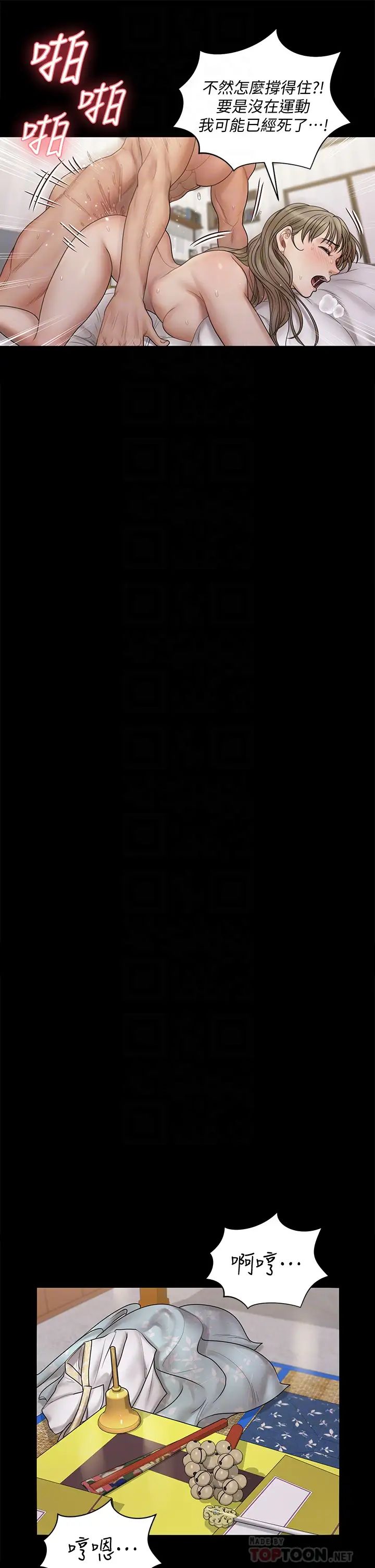 迎新小套房第170话-把不可能变可能