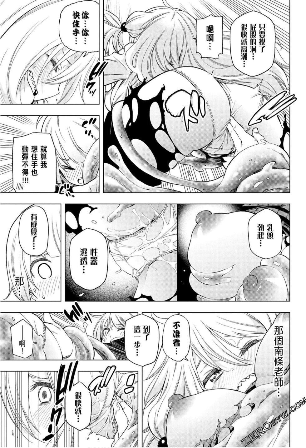 为什么老师会在这里！？为什么老师会在这里！？_08卷