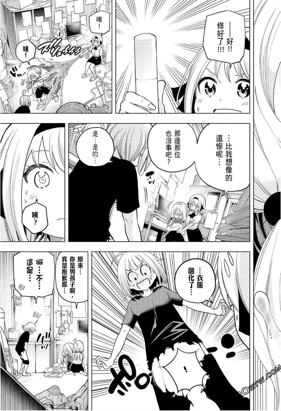 为什么老师会在这里！？为什么老师会在这里！？_08卷