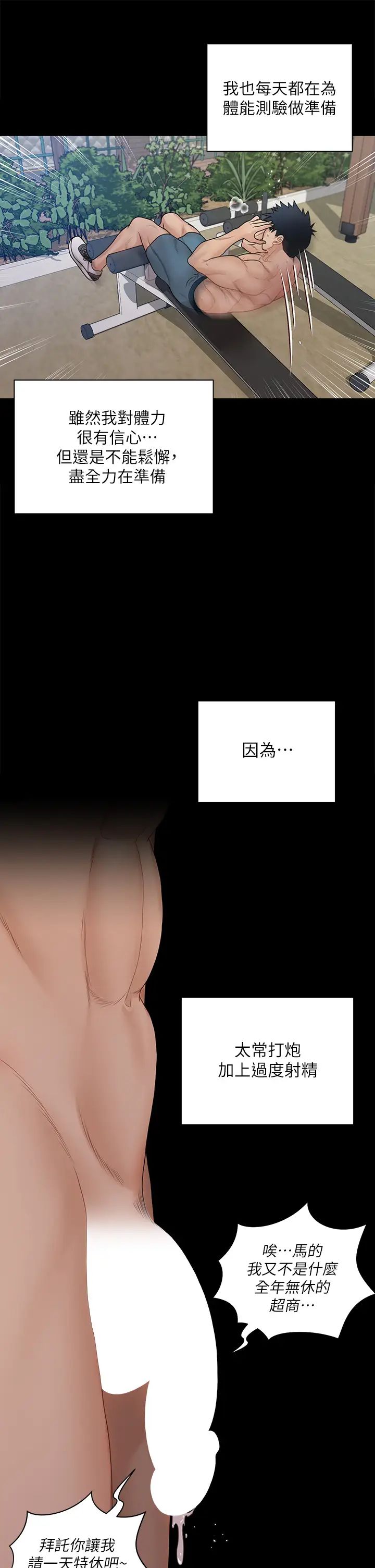 迎新小套房第170话-把不可能变可能